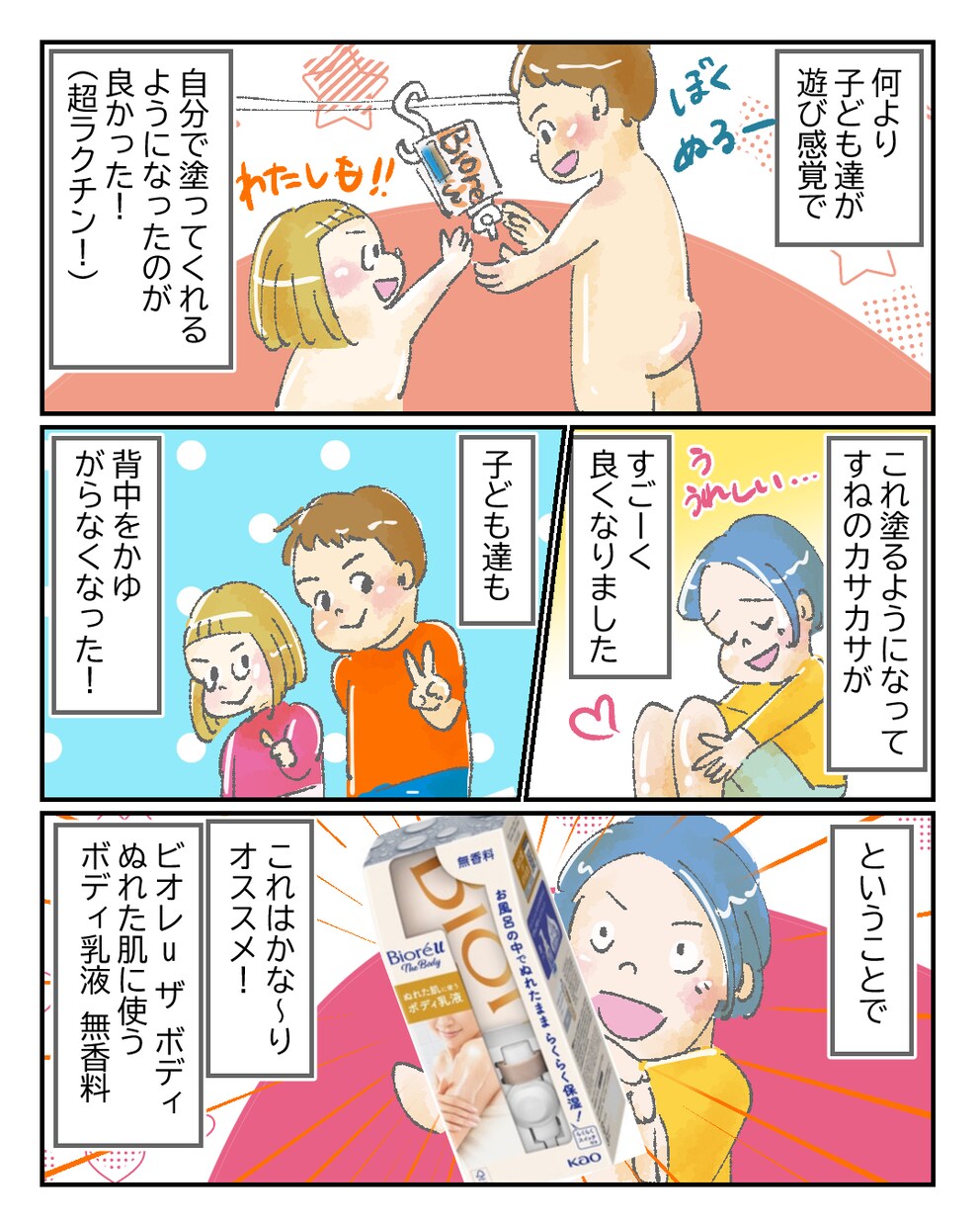 感情に寄り添った「共感できる広告まんが」作ります ＼ 子育て中のママ・女性向け商品に特化！ ／ イメージ4