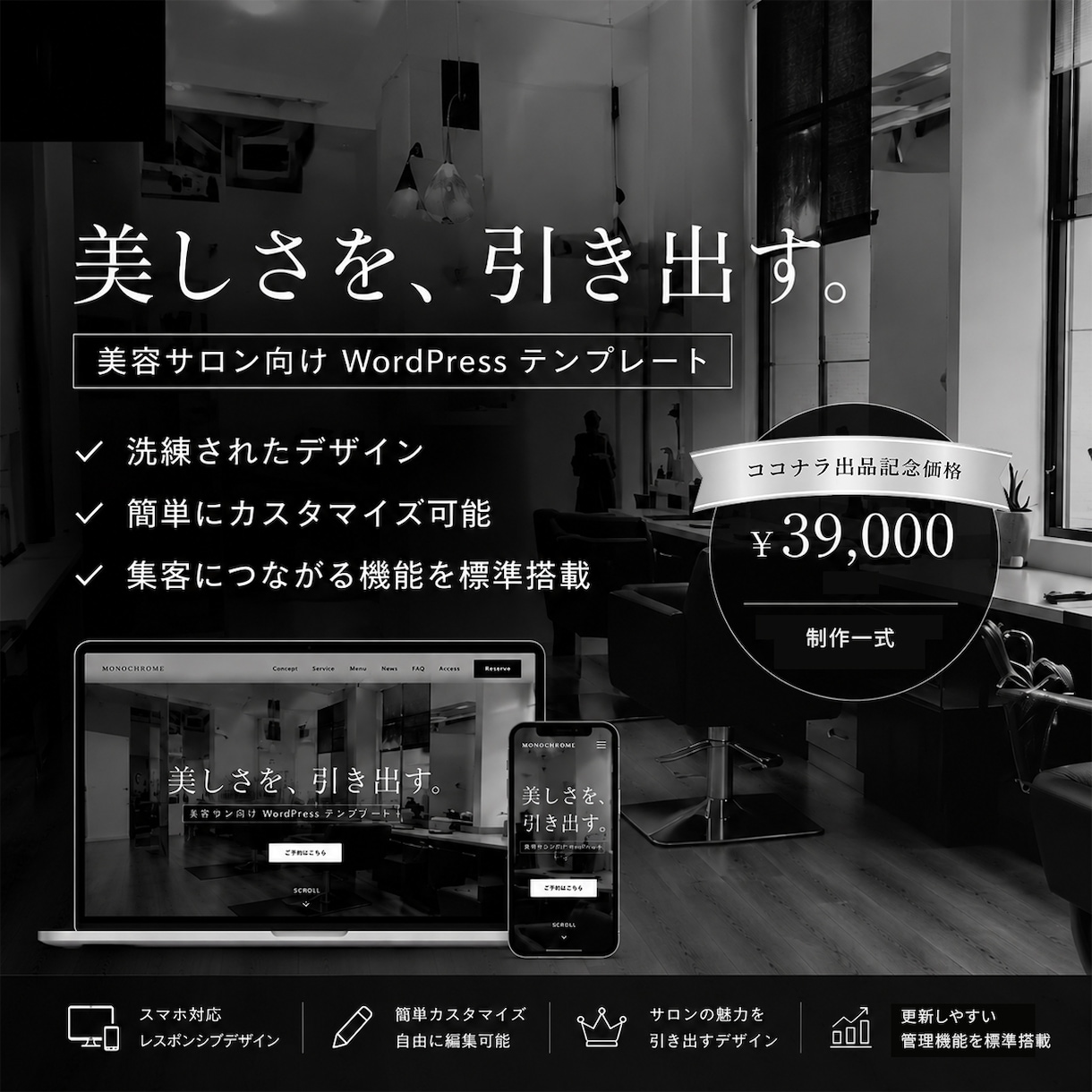 美容サロン向けWordPressサイト制作します 洗練デザイン×簡単更新｜美容サロンの魅力を伝えます イメージ1