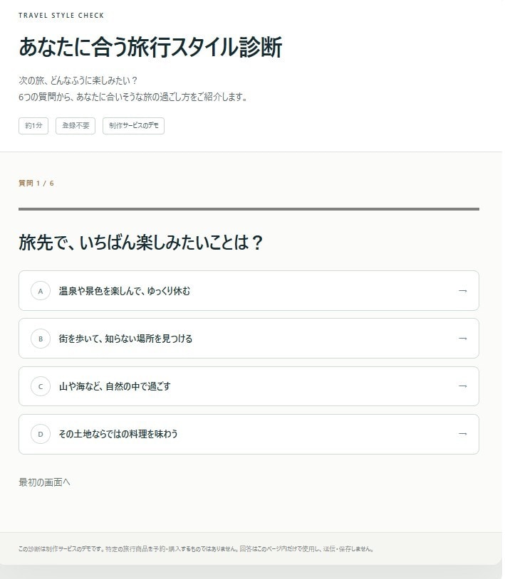 ワードプレス用の診断ツール、作成します WordPressに設置できる、専用の診断ツール イメージ1