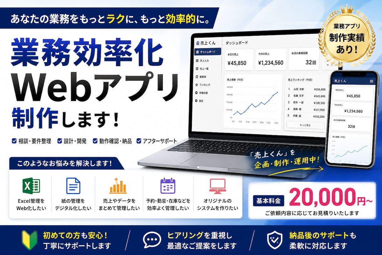 業務効率化Webアプリを制作します 売上管理・顧客管理・勤務管理など、業務に合わせて制作します。 イメージ1