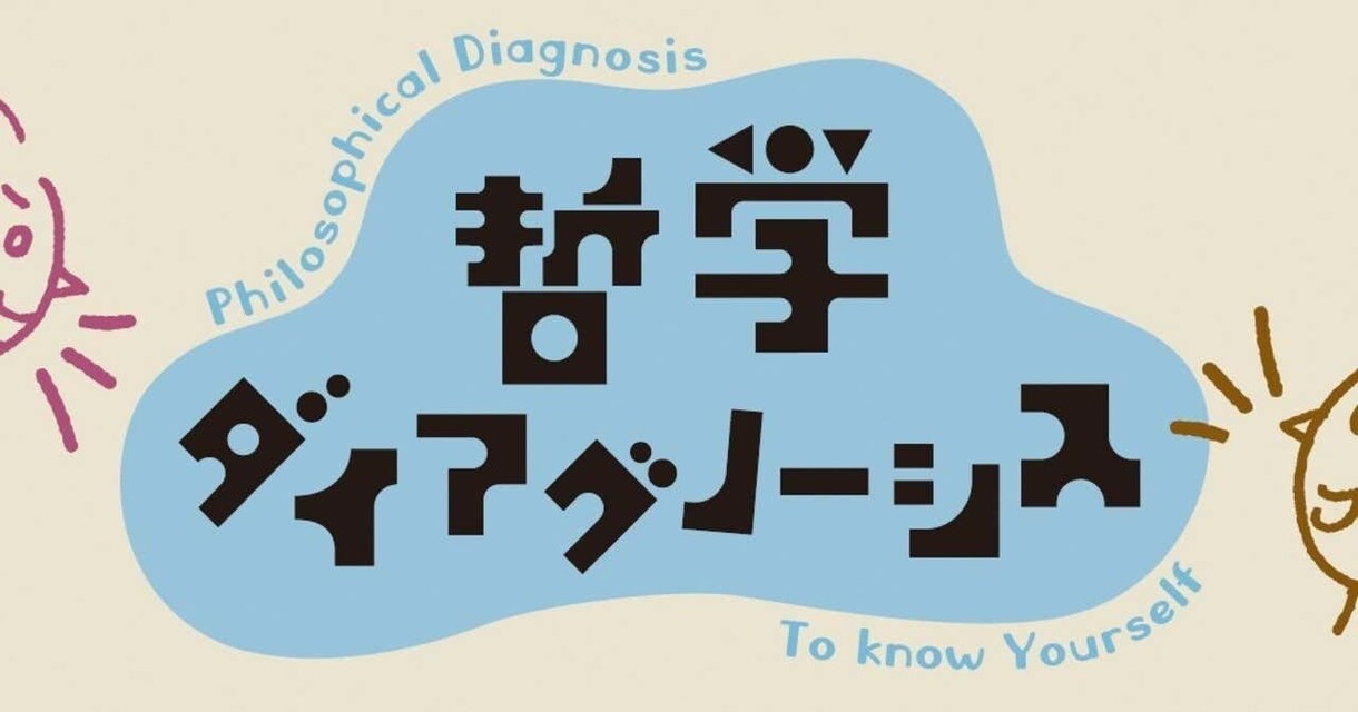 現役哲学教員が、あなたのためだけに文章を書きます 現役哲学教員とよろず哲学談議をいたしましょう！ イメージ1