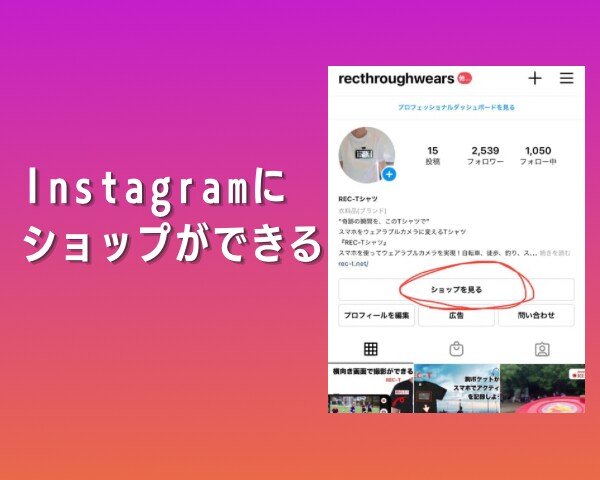 Instagramのショッピング機能の設定します インスタで効果的に商品販売をしましょう♪商品タグ付け機能設定 イメージ3