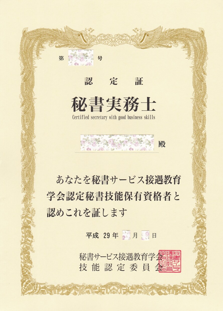 秘書検定2級→1級合格までの経験をお話します 2017年に秘書検定1級・秘書実務士を取得済 イメージ2