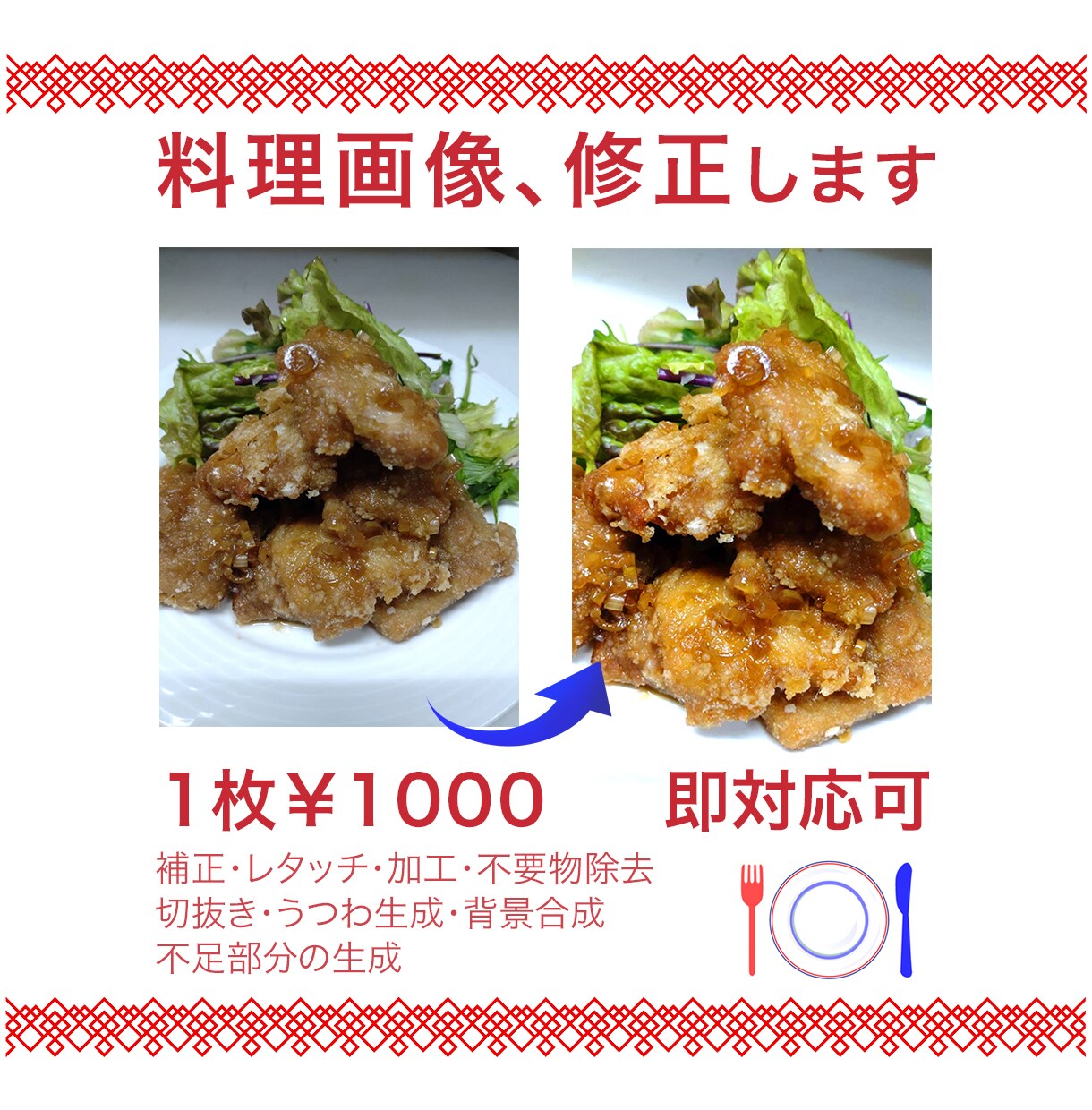 料理画像、丁寧に修正致します 飲食店様メニュー・料理ブログなど「美味しい一皿」が必要な方へ イメージ1