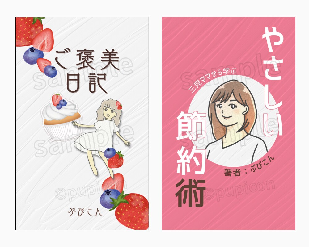 イラスト付き！電子書籍表紙デザイン制作します オリジナルイラストで個性を引き出す表紙デザイン！ イメージ4