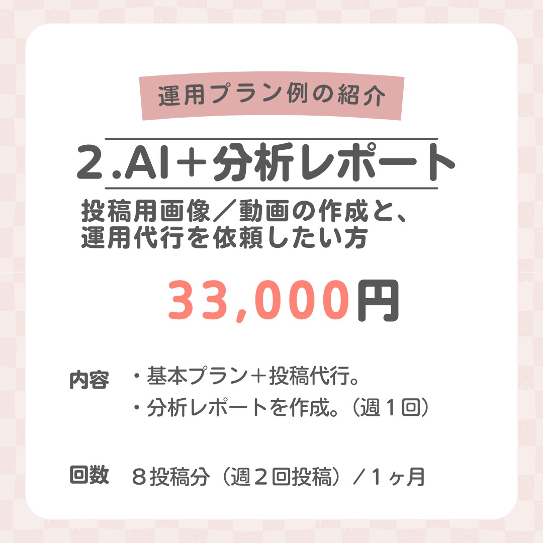 ネタ切れ知らず！AIでインスタ運用を代行します AI使っても思い通りに結果が出ない…を解決！バズる投稿を作成 イメージ4