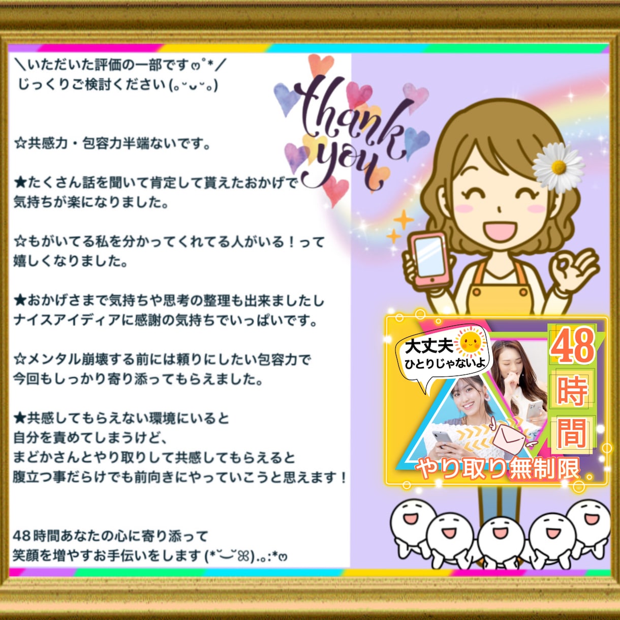 文字で繋がる４８時間⭐️あなたと一緒に考えます 恋愛♡モラハラ・HSP思考の整理 ✨連続2日間じゃなくて⭕️ イメージ2