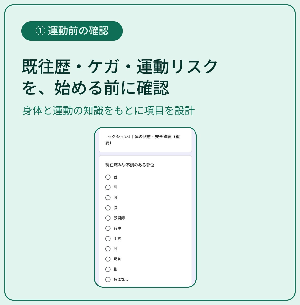 ジム・ヨガ向けGoogleフォームで問診作成します 既往歴・運動リスクを確認して、安全に運動を始める イメージ2