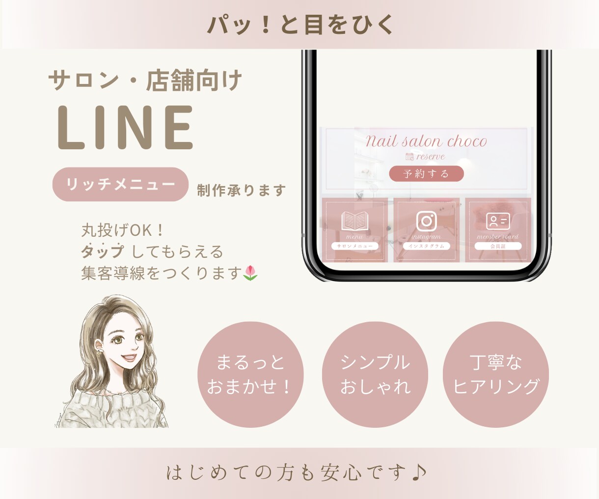 予約導線も整うLINEリッチメニューを制作します 統一感あるメニューで信頼感アップ イメージ1