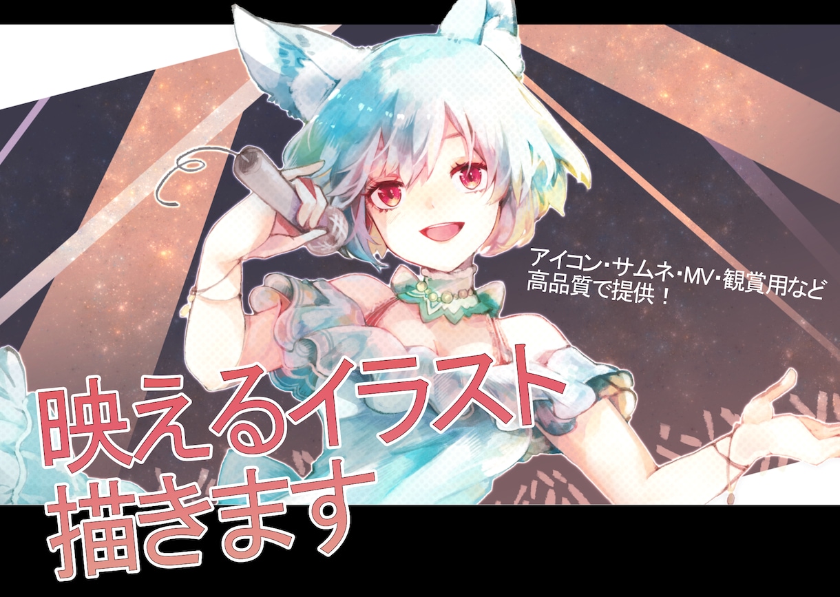 貴方の書いてほしいイラスト描きます 今どきの絵柄で一枚絵イラストをお描きいたします！ イメージ1