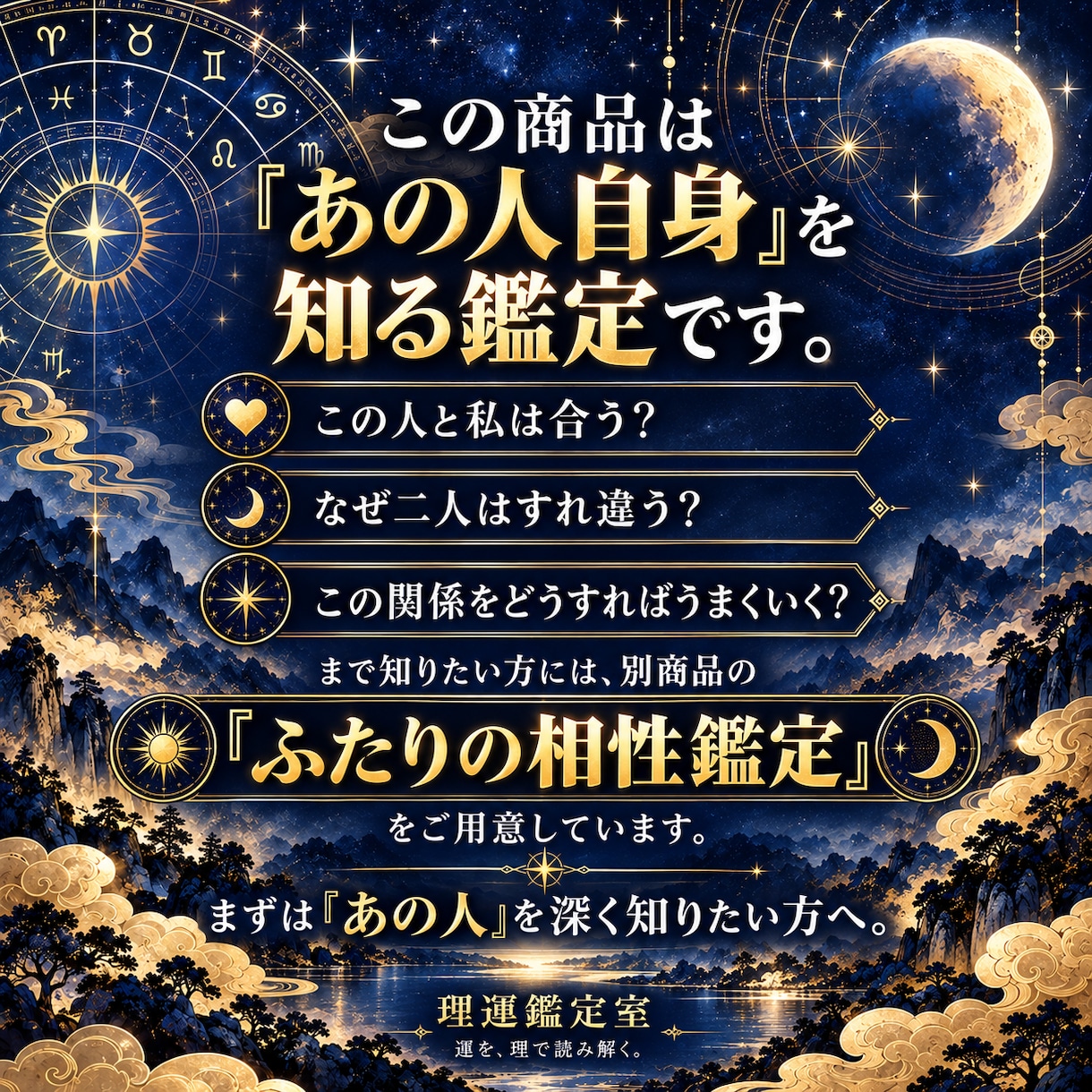 気になるあの人の取扱説明書を作ります 西洋占星術×四柱推命で性格・恋愛傾向・接し方を読み解く イメージ2