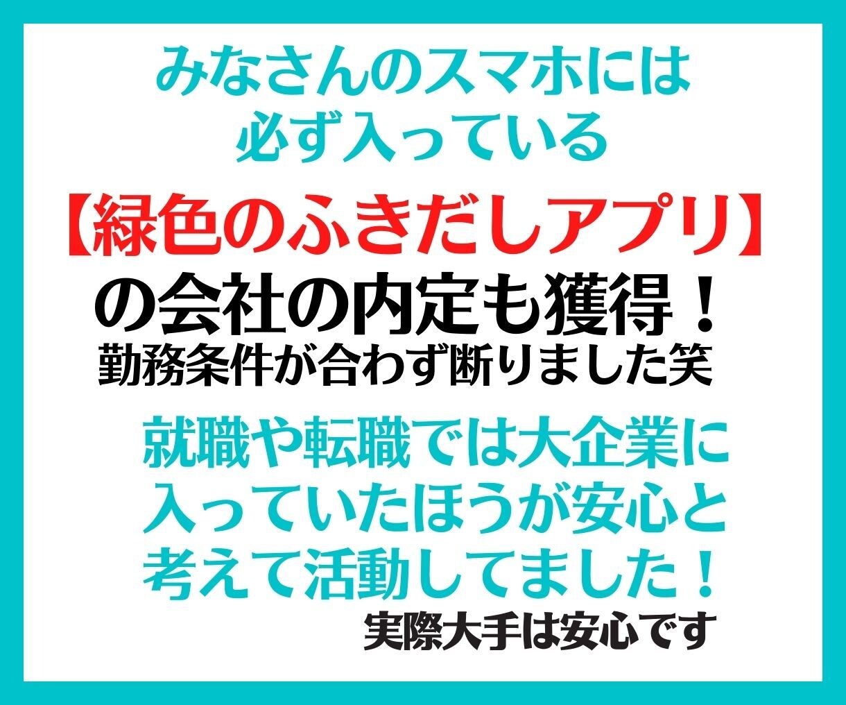 学歴不問！就職・転職が大企業志望の方サポートします 偏差値40未満でも大企業へ就職・転職した私がサポートします！ イメージ3