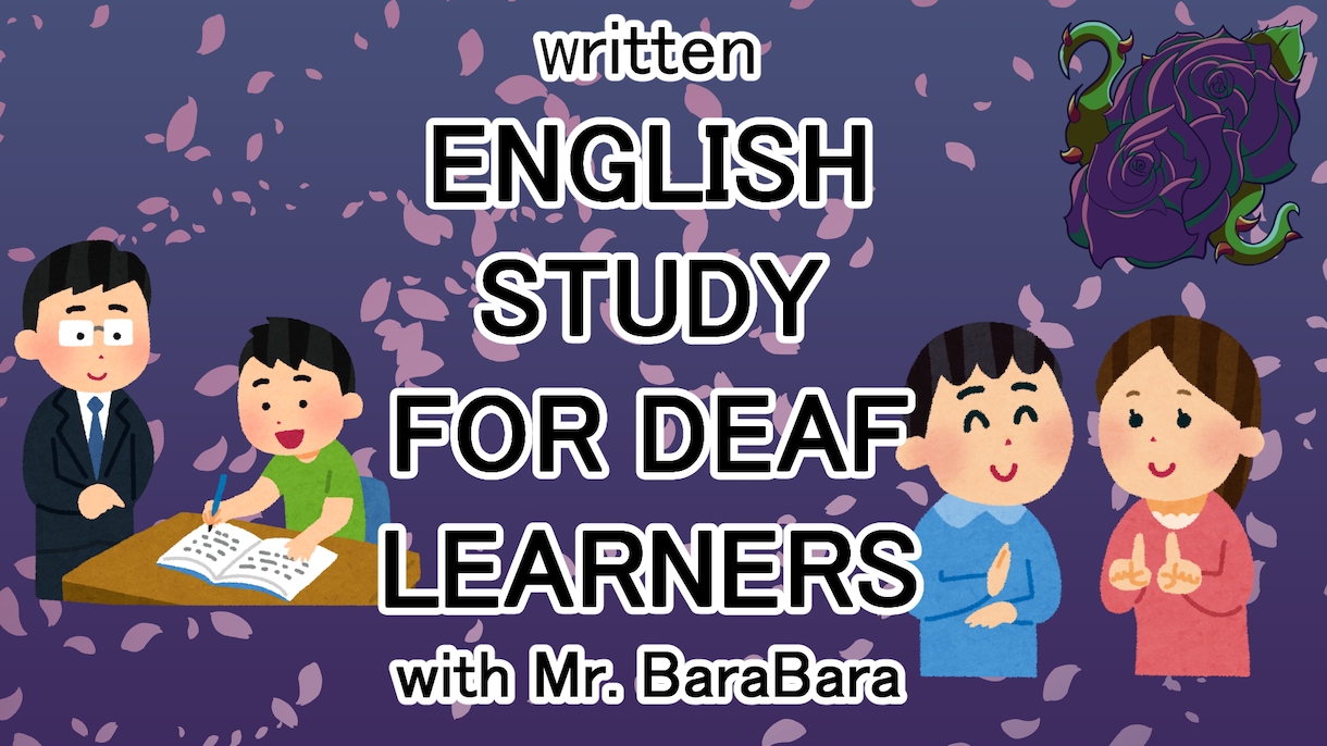 ろう者に文字と字幕、手話（少し）で英語を教えます English Study for Deaf People イメージ1