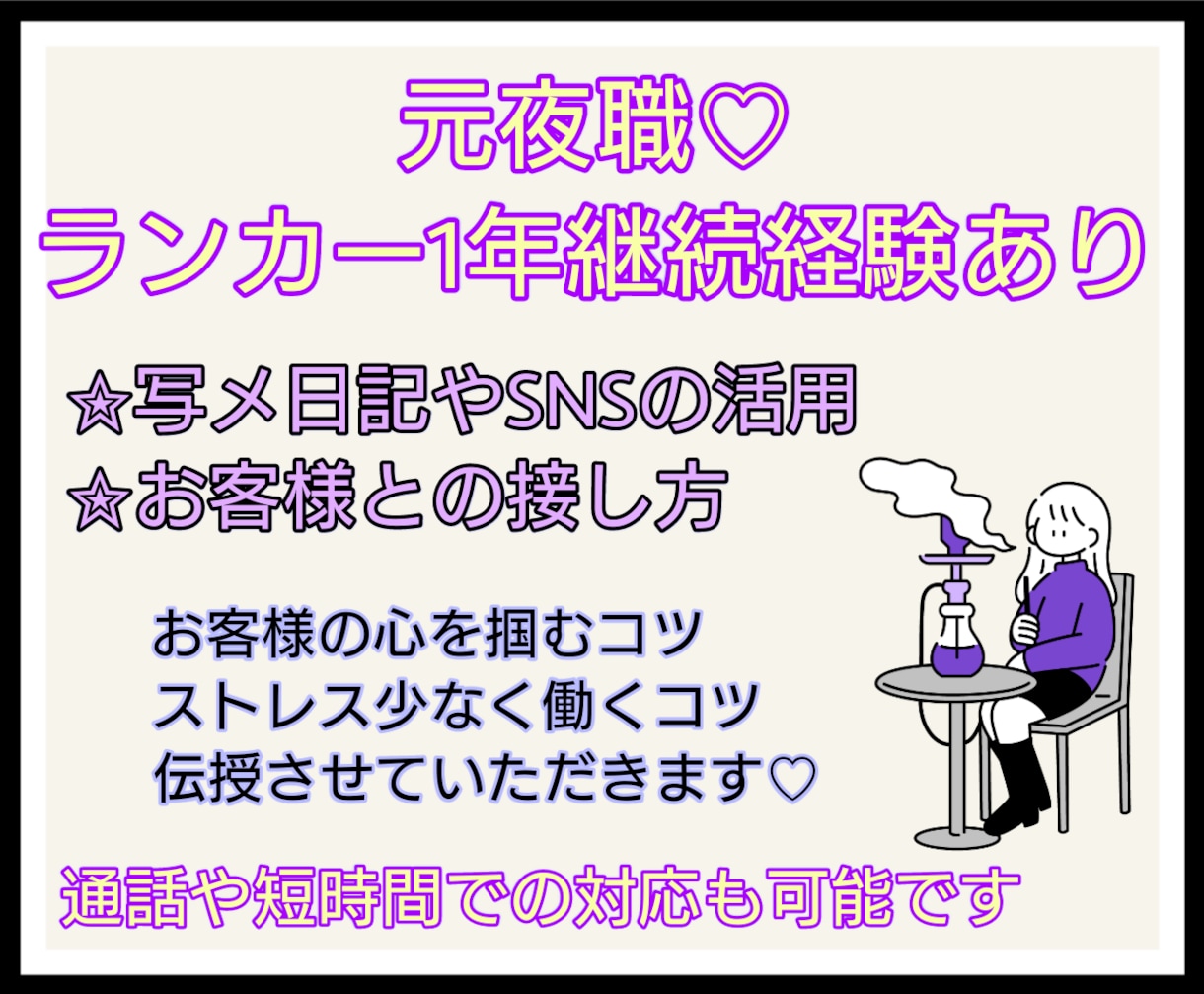 元夜職♡業界で頑張る貴方を応援します メンタル面でもお仕事面でもサポート♡ イメージ1