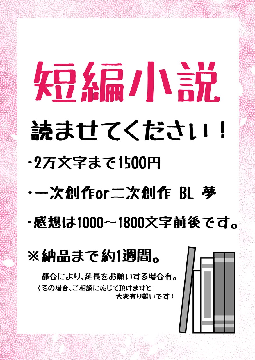 短編小説を読ませてください！感想をお届けします 丁寧な対応を心掛けております！ イメージ1