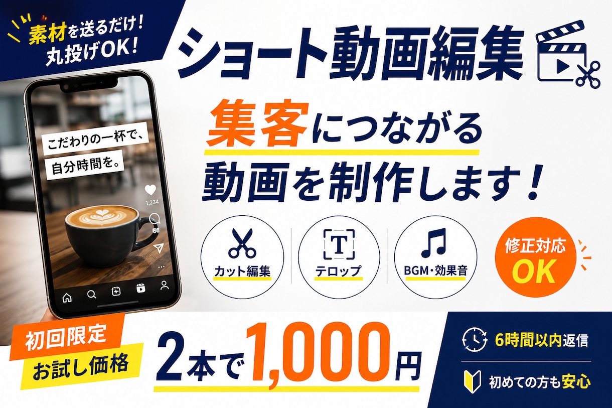 SNSなどのショート動画を制作いたします 【初回限定！お試し価格】2本1000円 イメージ1