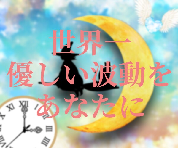 潜在意識×霊感タロット占いで恋愛（未来）鑑定します 超！記憶力★霊感霊視★恋愛、仕事、人間関係、なんでも占います イメージ7