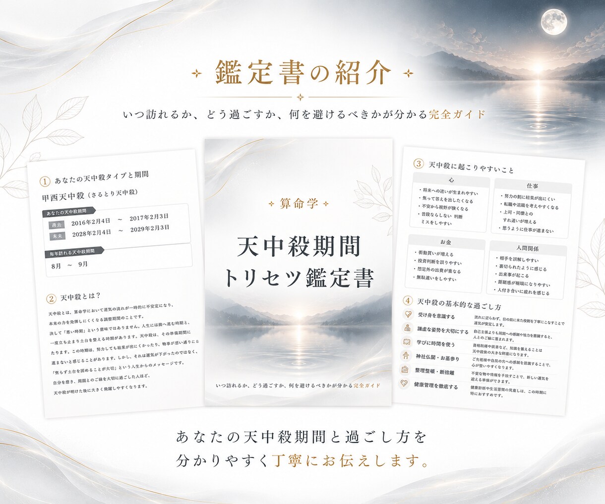 一生使える天中殺期間トリセツ鑑定書を作成します いつ訪れるか、どう過ごすか、何を避けるべきか分かる完全ガイド イメージ5