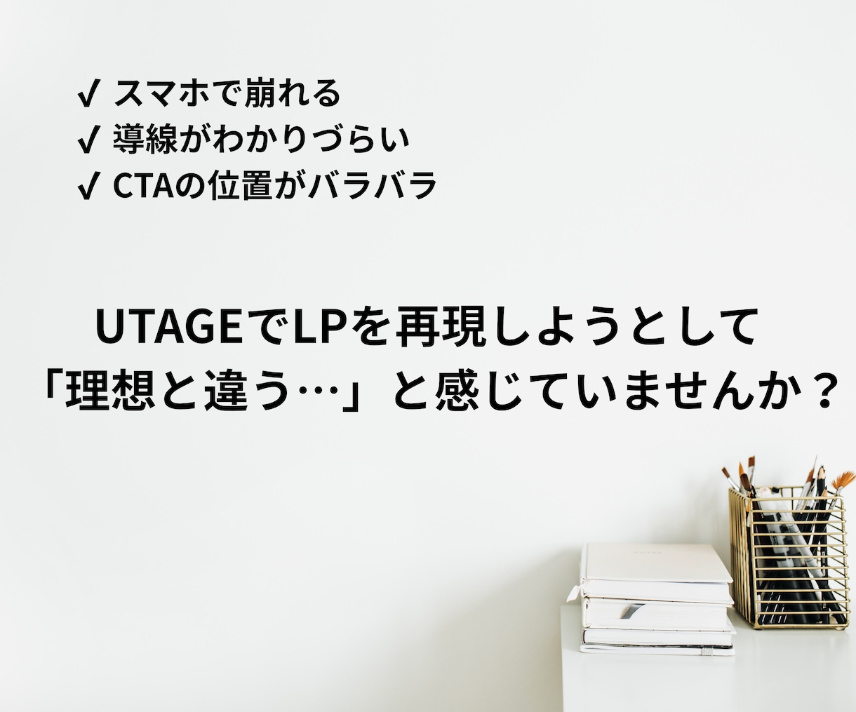 ペライチ等のLPをUTAGEに最適化移行します ペライチ｜STUDIO｜CanvaLP最適化＋導線調整します イメージ2