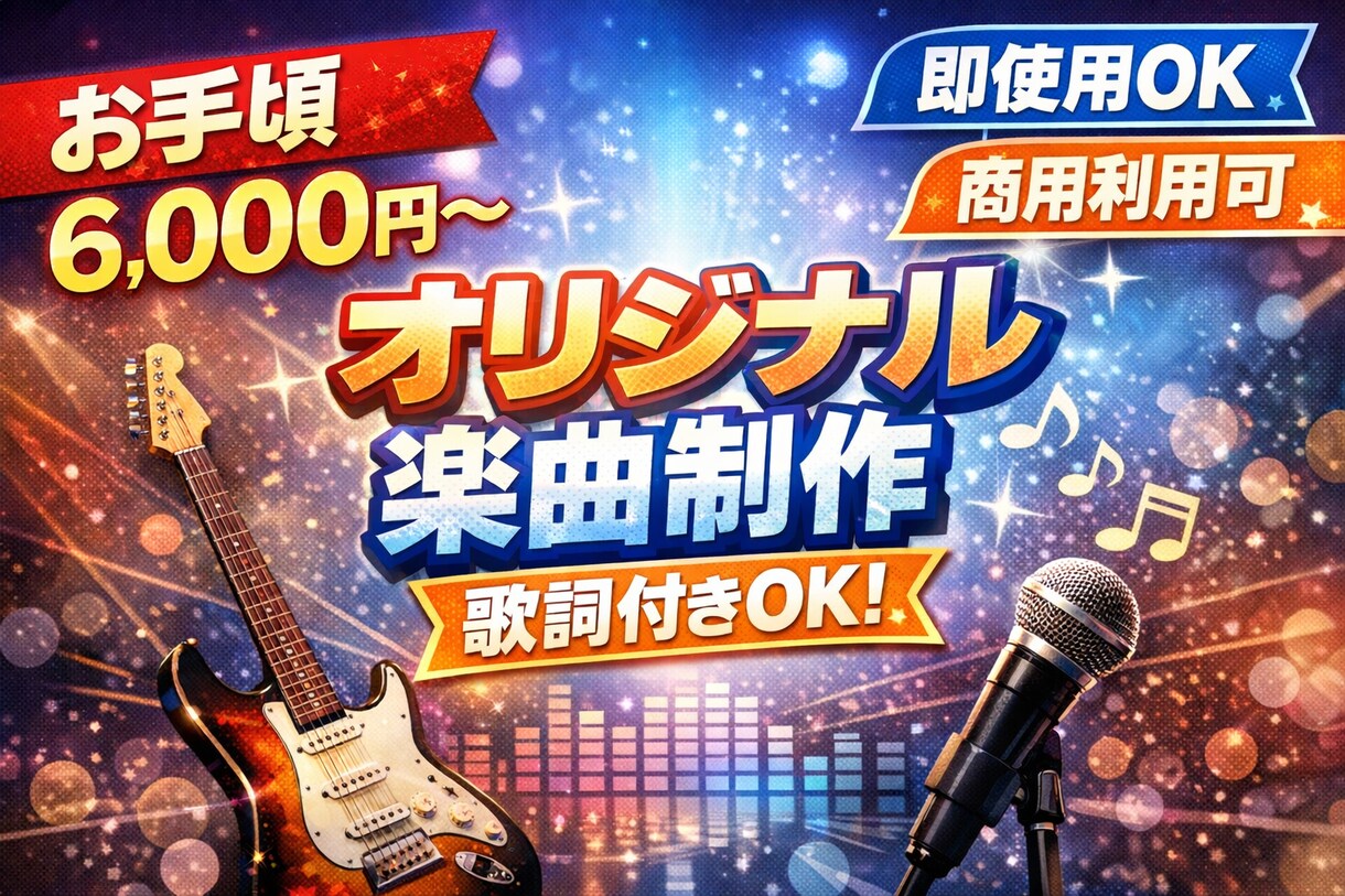 AIでオリジナル楽曲＋歌詞対応します YouTube・配信用OK･｜商用OK イメージ1