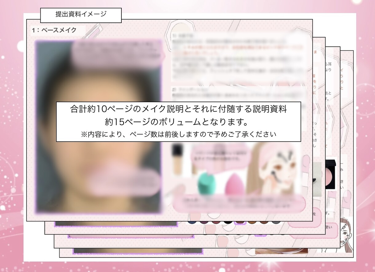 黄金比による整形級！垢抜けメイクカルテ作成します 顔出しモデルにご協力頂ける方限定価格にてご提供！ イメージ4