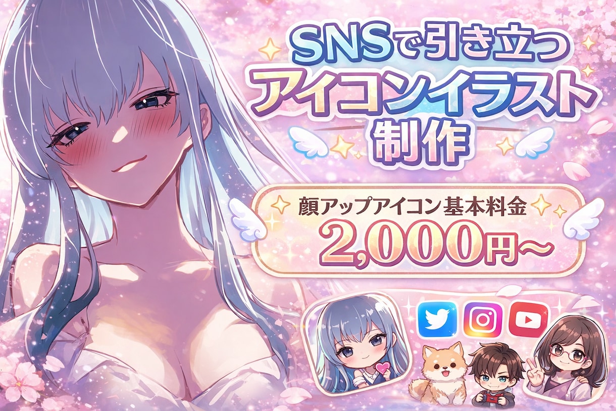 理想の自分を【SNS用アイコン】作成します 第一印象が変わる、貴方だけのオリジナルSNSアイコン イメージ1