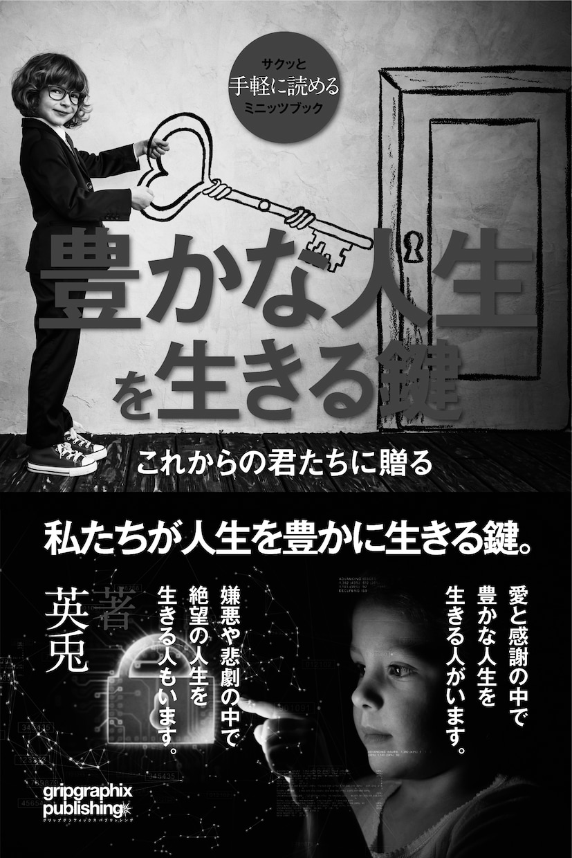 豊かな人生を引き寄せる鍵PDF電子書籍差し上げます これからの君たちに贈る。素晴らしい人生を引き寄せる成功法則。 イメージ3