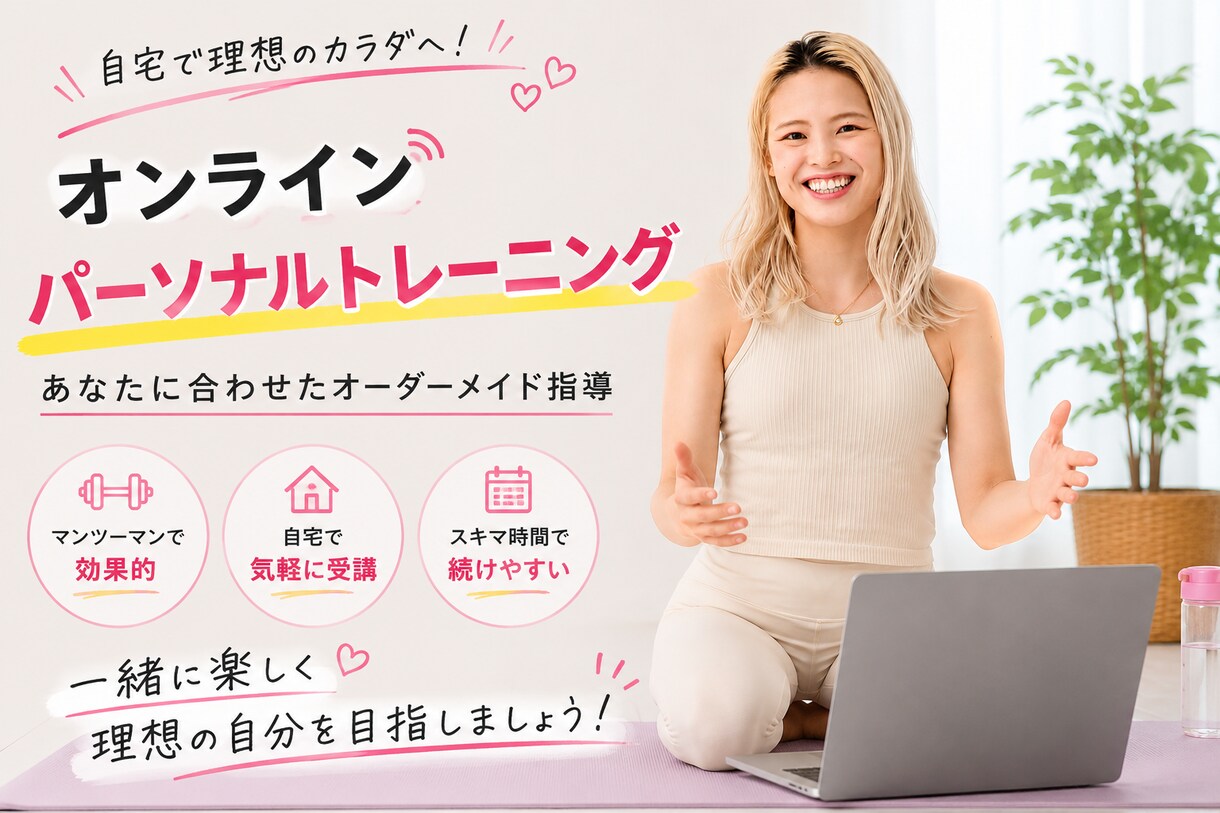 JATI-ATI資格保有運動が苦手でも続けられます 初心者歓迎！自宅でプロとパーソナルトレーニング イメージ1