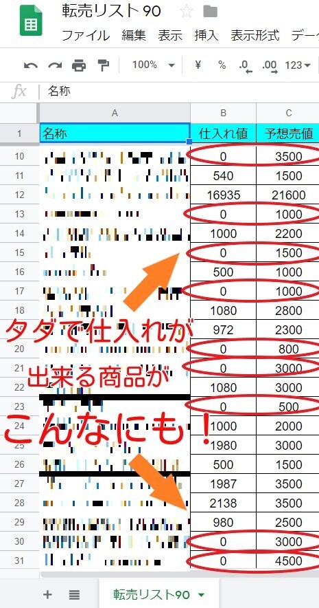 自分で調べる必要が一切ない、商品リストを暴露します 時間がないあなたでもOK！仕入れて売るだけの商品リスト90 イメージ4