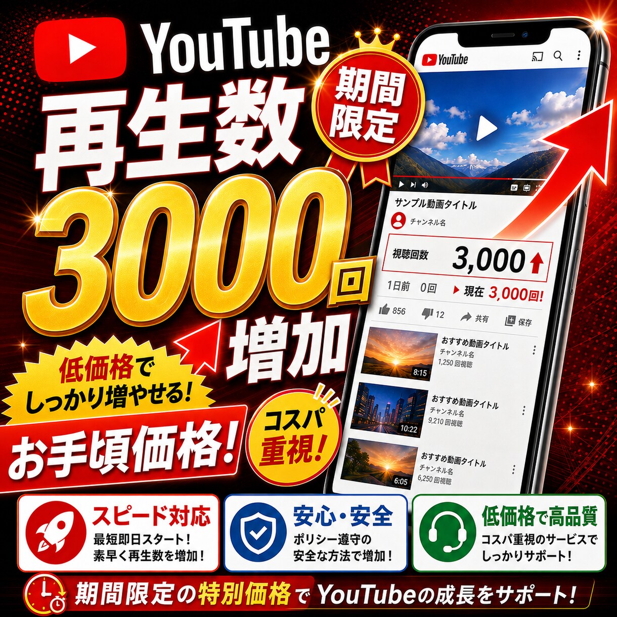 期間限定！最安！Youtube再生数3千増やします 期間限定の価格崩壊！同サービスと比較してください イメージ1