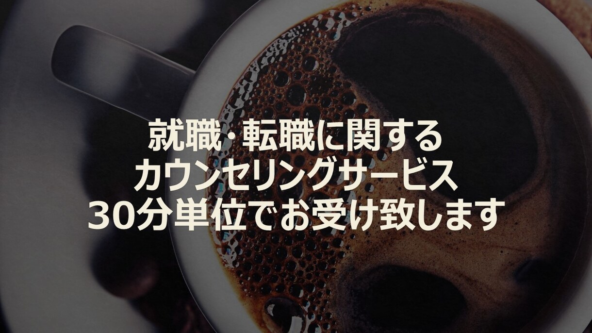 就活学年問いません【自己分析･軸作り】支援します ★自己分析で就活を一歩前進★転職も見据えた考え方 イメージ5