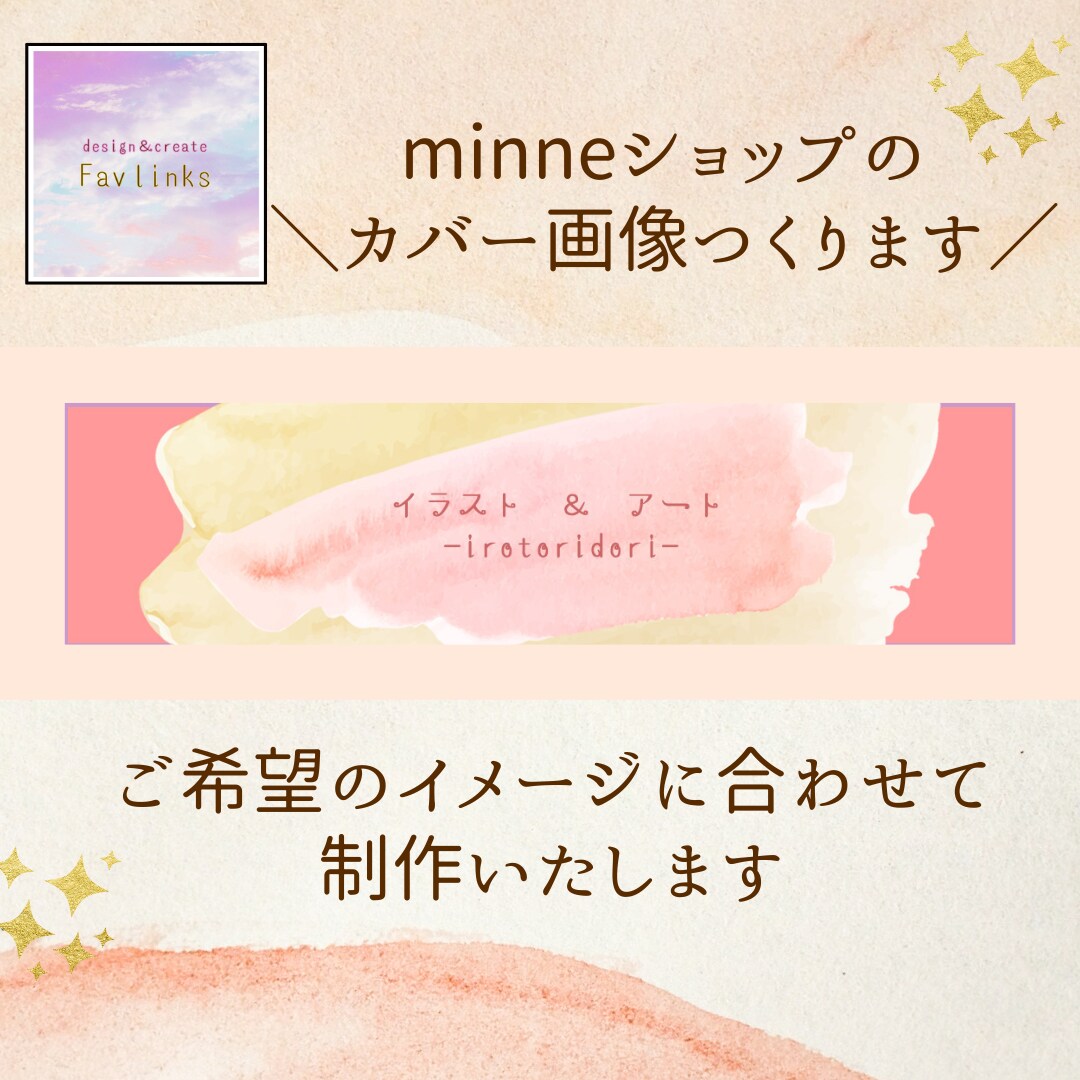 差別化で一新♪minneショップカバー画像作ります ショップをあなたらしく☆こだわりも丸投げも丁寧な対応で安心◎ イメージ4