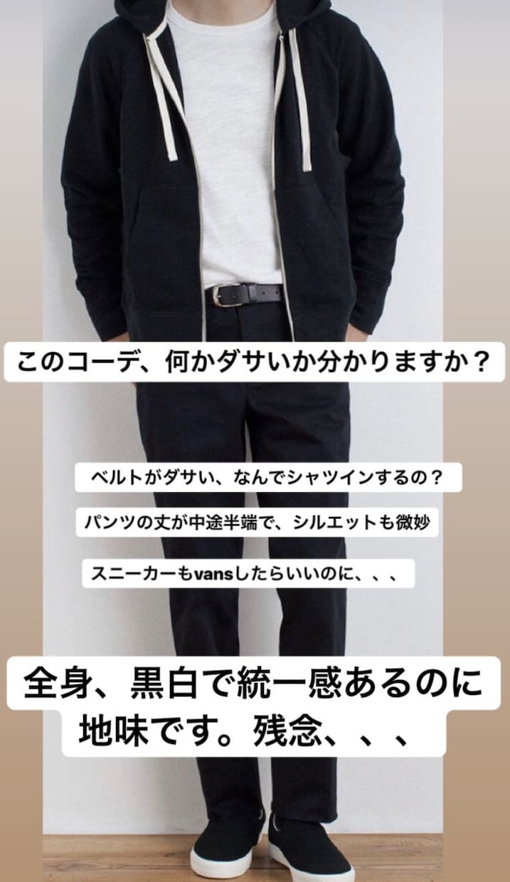ダサくならない服選びのポイント教えます モテ男子になれるファッション教えます イメージ2