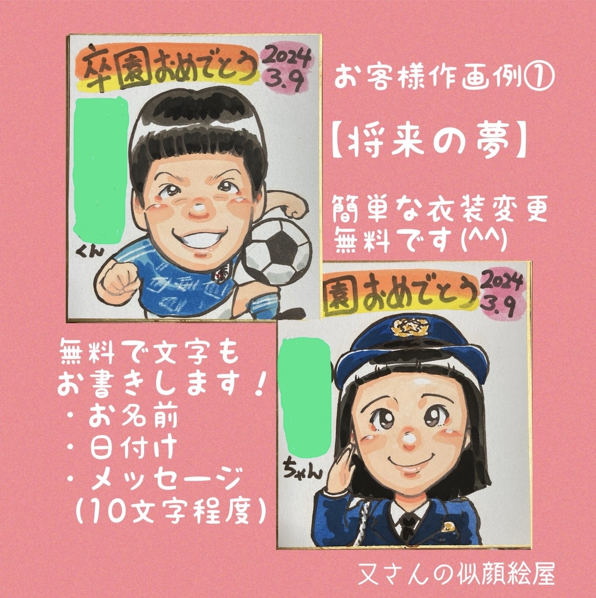 大人数のプレゼント用に1枚に1名様ずつお描きします ミニ色紙（12×13.5cm）なので荷物にならずおすすめです イメージ2
