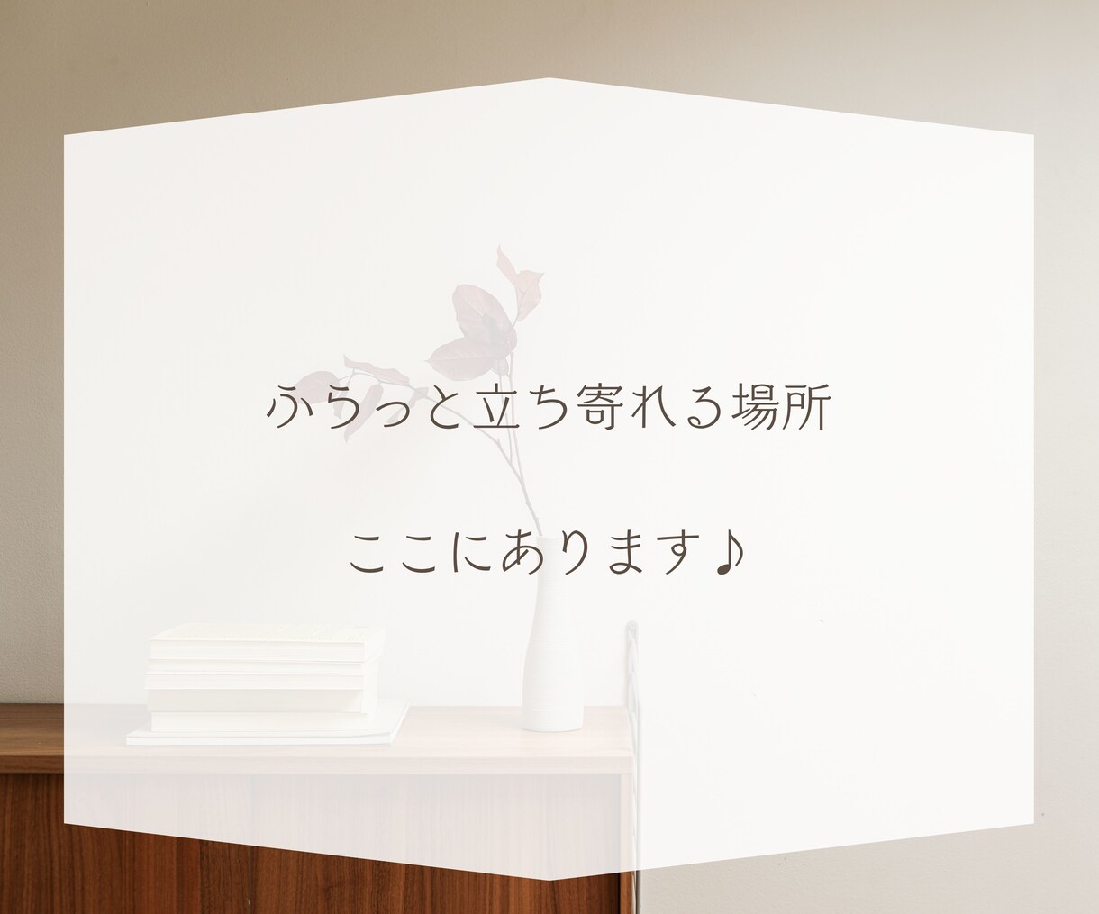 あなたのための30分 チャットでお話しお聞きします お試し感覚で♪電話が苦手な方にもおすすめです✨ イメージ3