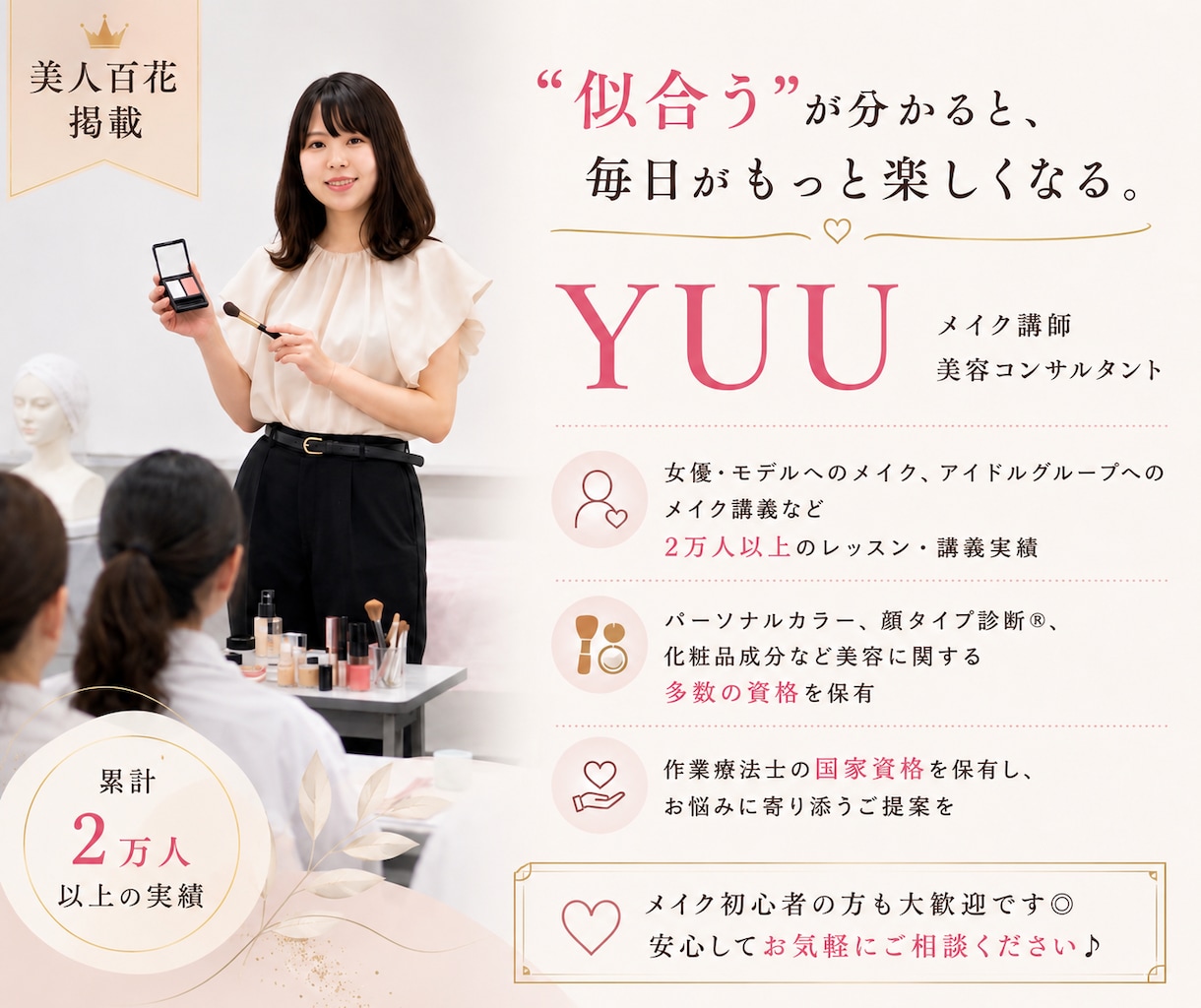 有資格プロ◆あなたに似合う垢抜けメイクを教えます 美人百花掲載◎ メイク・髪型・コスメをトータル提案 イメージ7