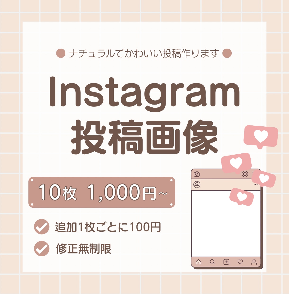 Instagramの投稿画像作成します 女性向けのかわいいフィード投稿をお届けします！ イメージ1