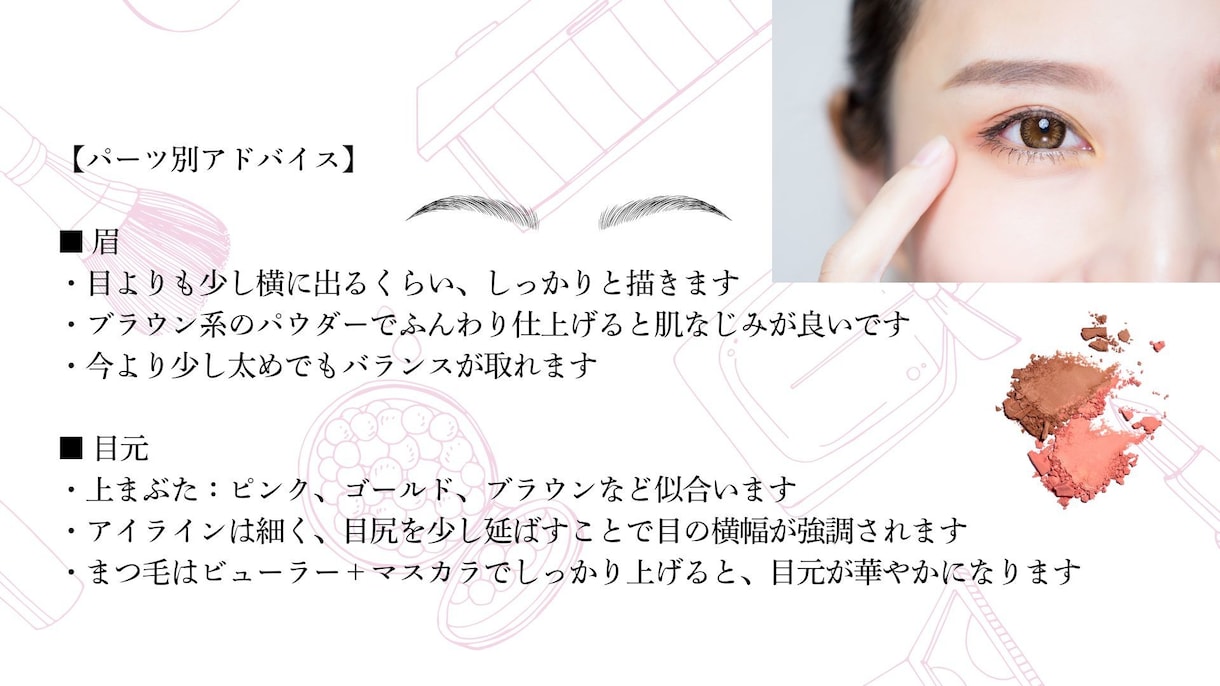 あなたに“似合う”を提案するメイクアドバイスします しっくりこない卒業。あなたに似合うメイク、見つけませんか？ イメージ4