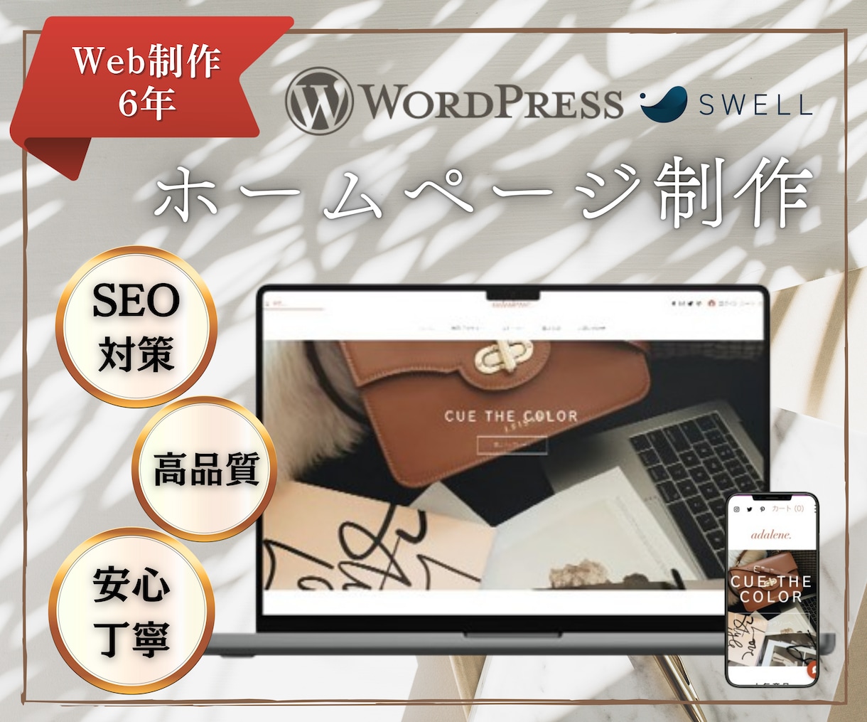 Web業・SEO11年/集客ホームページ制作します 高品質かつリーズナブル◎更新も簡単なホームページ作ります イメージ1