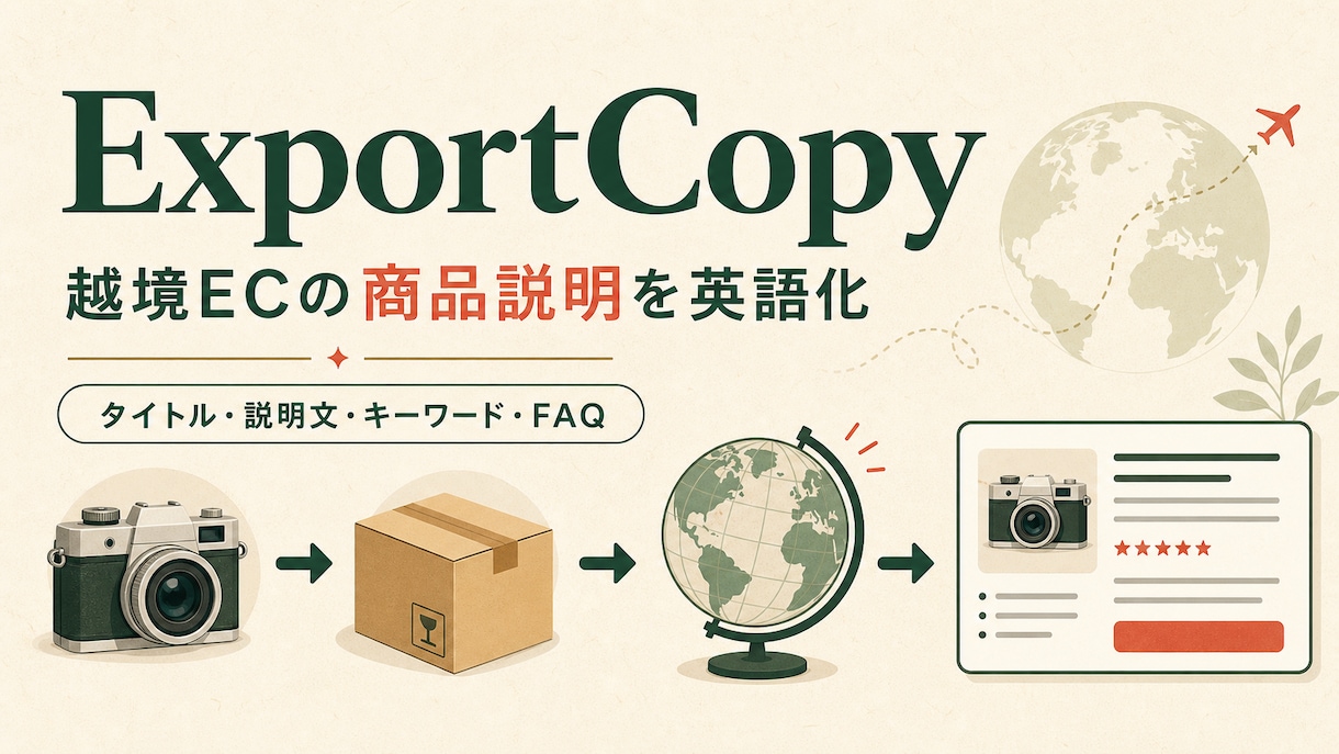 eBay向け英語商品文を作成します 日本語の商品情報から海外向け出品文を作成 イメージ1