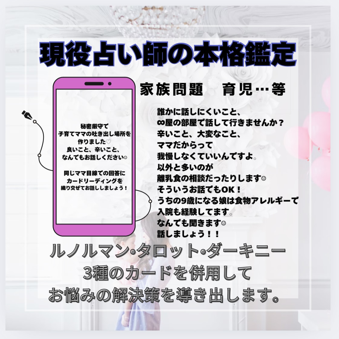 ママさん限定！日頃溜め込んだお話聞きます タロット　ルノルマン　カード占い　子育て　悩み相談　育児相談 イメージ1