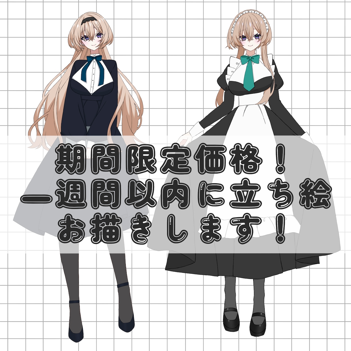 1週間以内に立ち絵描きます 期間限定割引価格で可愛い立ち絵お描きします！ イメージ1