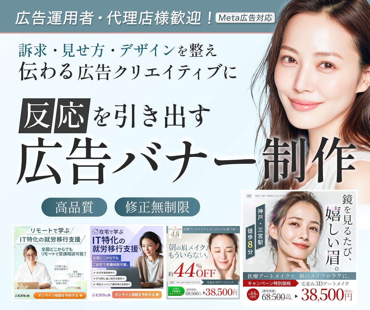 広告代理店のクリエイティブ担当がバナー制作します 訴求力のあるデザイン、お任せください イメージ1