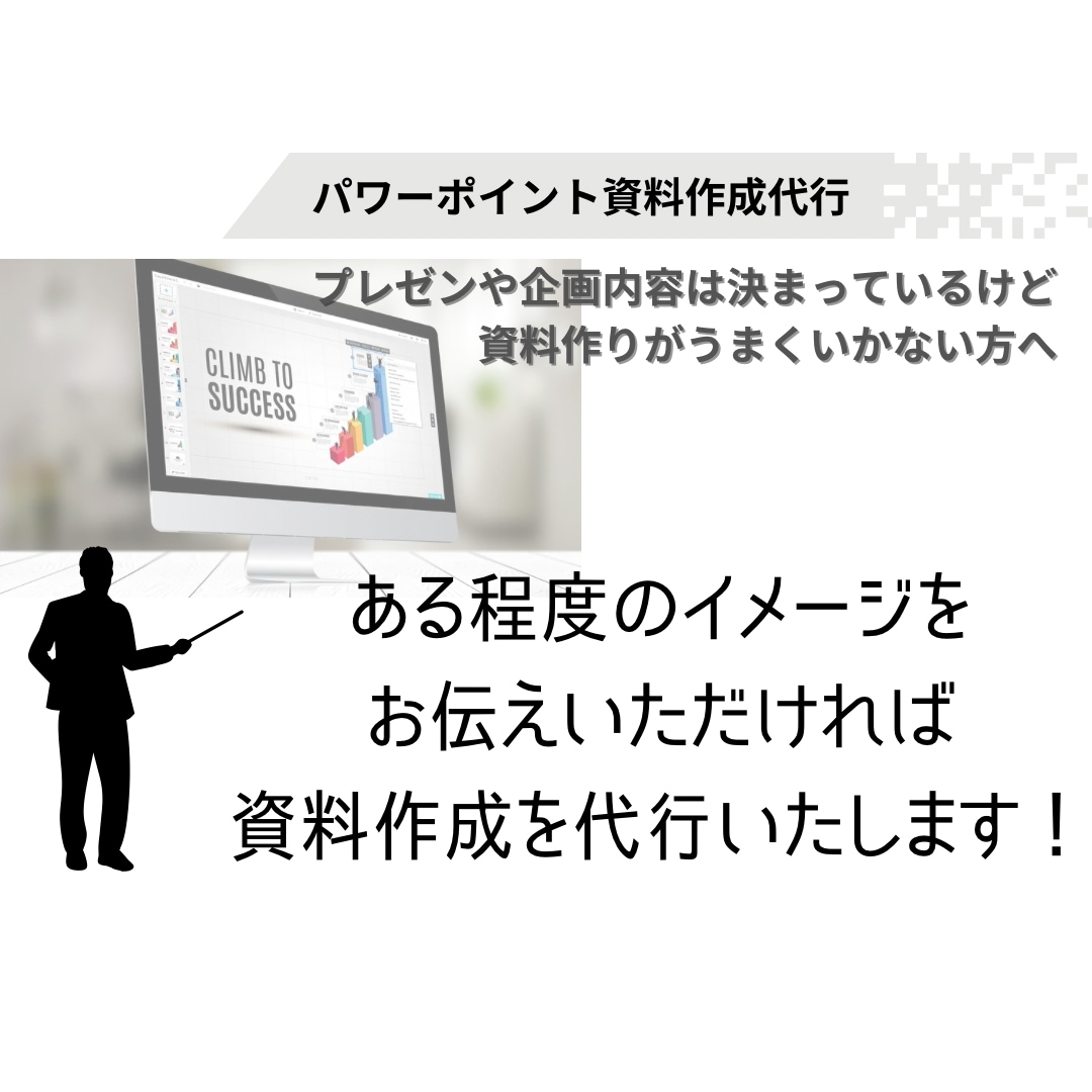 パワーポイント作成代行します プレゼン資料作成が進まずお困りの方はいませんか？ イメージ2