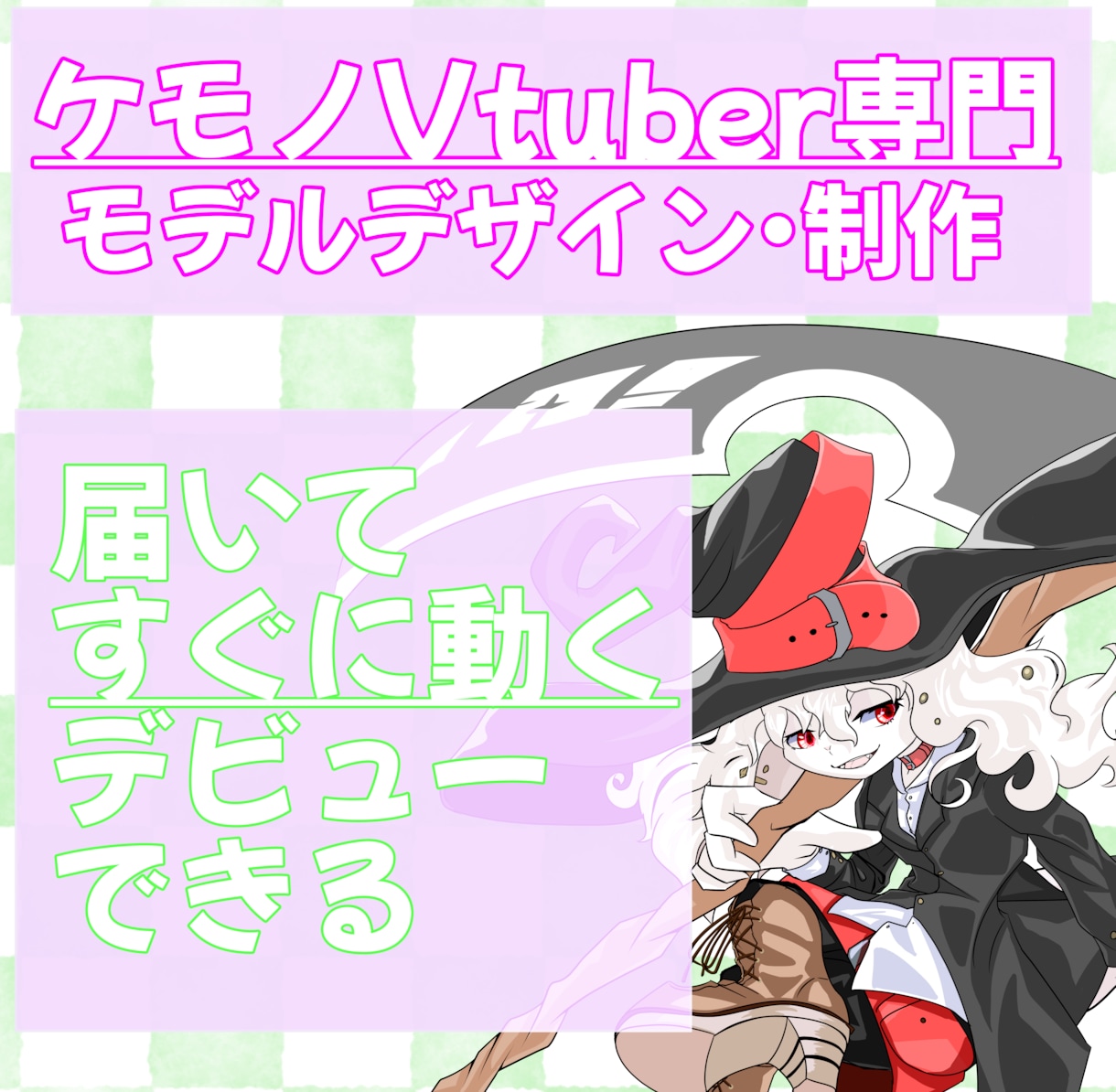 ケモVイラスト、モデリング作成します ケモVデビューのお手伝い。現在モニター募集中！ イメージ1
