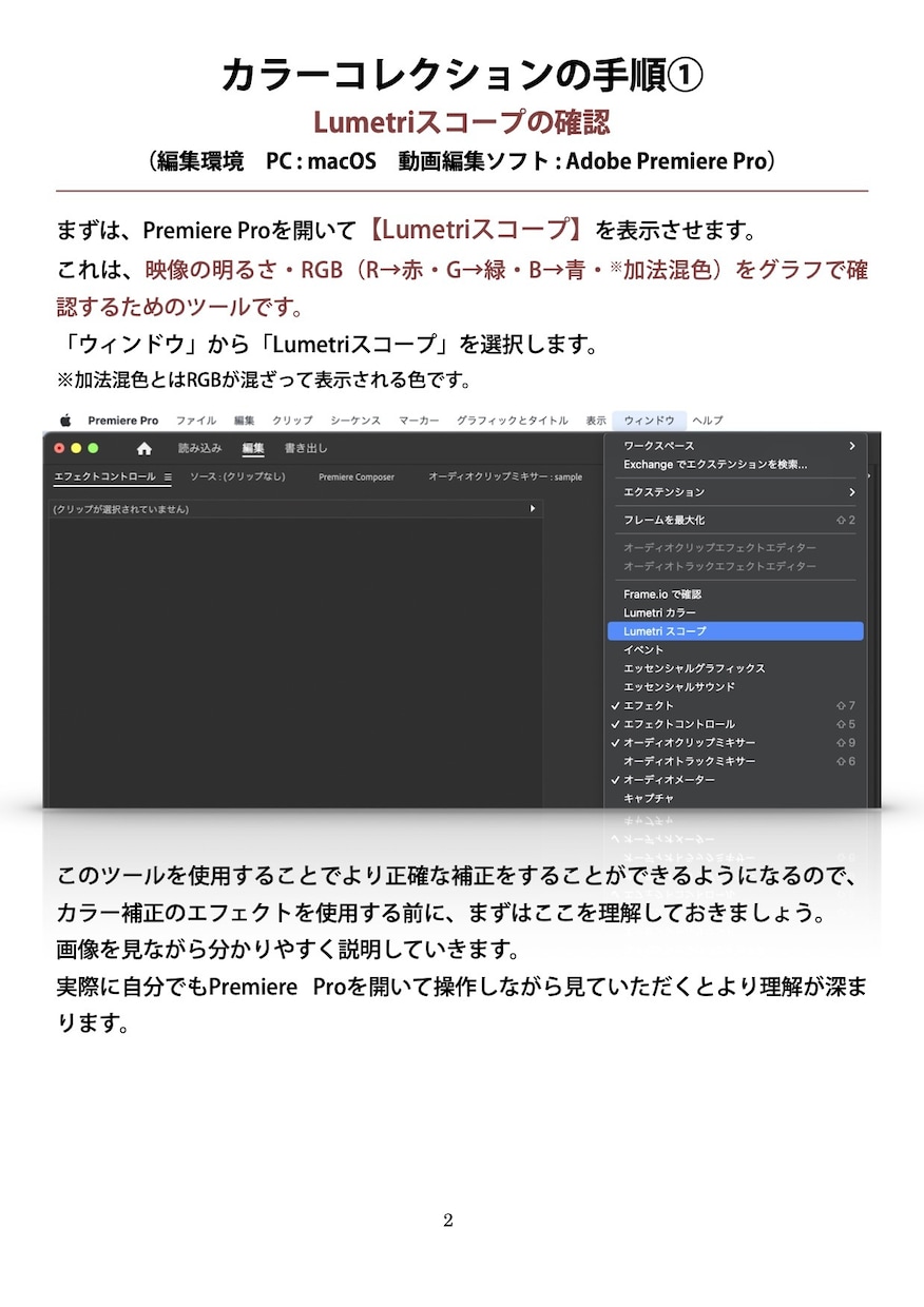 動画編集で重要な「カラーコレクション」を解説します カラーコレクションを体系的に学べます！ イメージ2