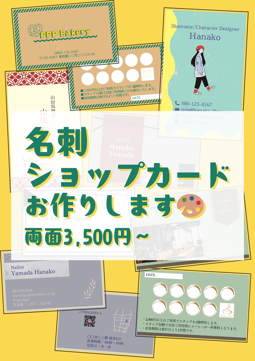 シンプル〜ポップな名刺・ショップカードお作りします 両面で3,500円！印象的な名刺・カード作ります。 イメージ1