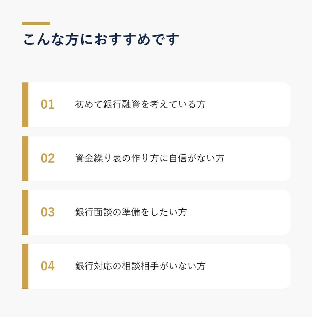 元メガバンク勤務8年が融資・資金繰り相談に乗ります 融資審査の内側を知る元メガバンカーが資金繰りをアドバイス！ イメージ2