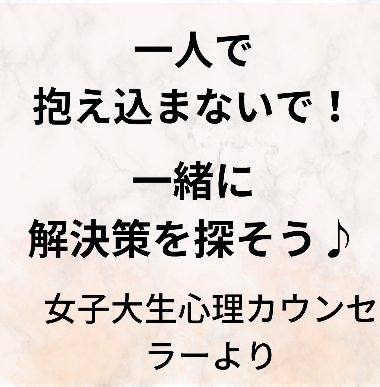 人間関係の悩みの原因を一緒に考えます チャットでなんでも相談してください。 イメージ5