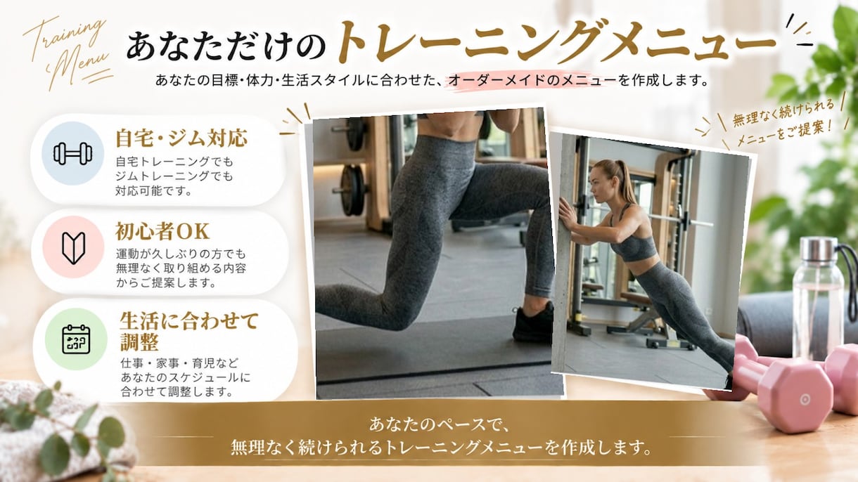 2週間お試し​！食事×トレーニングをサポートします 女性限定｜食事・運動を無理なく続ける習慣作り｜伴走型 イメージ5